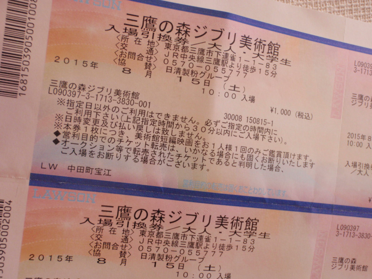 三鷹の森ジブリ美術館 プライベート日記と備忘録 松本接骨院 登米市 佐沼 へようこそ