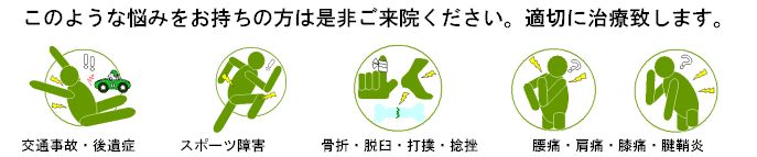 松本接骨院 登米市 佐沼 へようこそ